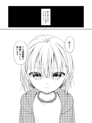 [コデインガール (ドバト)] TS少女ハルキくん総集編・下 [DL版]_065