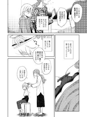 [コデインガール (ドバト)] TS少女ハルキくん総集編・下 [DL版]_066