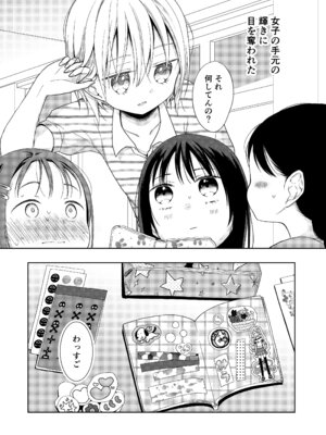 [コデインガール (ドバト)] TS少女ハルキくん総集編・下 [DL版]_069