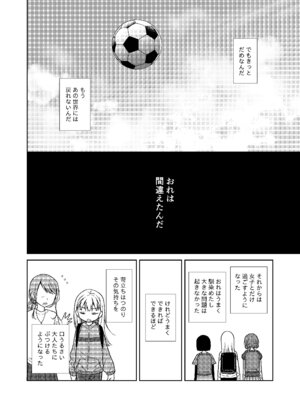 [コデインガール (ドバト)] TS少女ハルキくん総集編・下 [DL版]_074