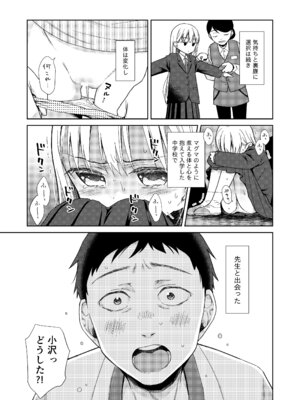 [コデインガール (ドバト)] TS少女ハルキくん総集編・下 [DL版]_075