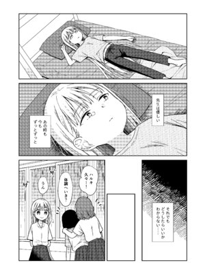 [コデインガール (ドバト)] TS少女ハルキくん総集編・下 [DL版]_076