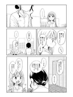 [コデインガール (ドバト)] TS少女ハルキくん総集編・下 [DL版]_080