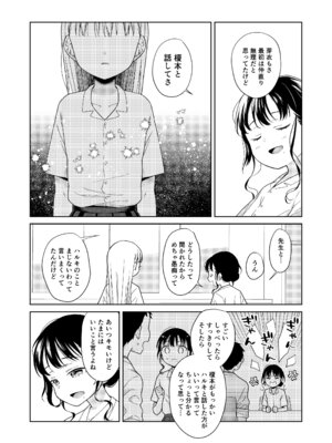 [コデインガール (ドバト)] TS少女ハルキくん総集編・下 [DL版]_082