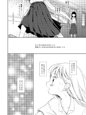 [コデインガール (ドバト)] TS少女ハルキくん総集編・下 [DL版]_084