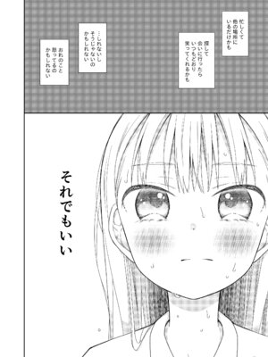 [コデインガール (ドバト)] TS少女ハルキくん総集編・下 [DL版]_090