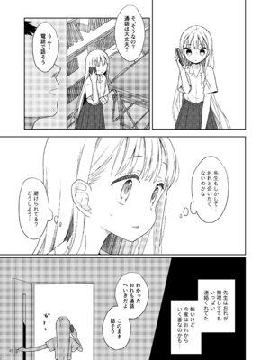 [コデインガール (ドバト)] TS少女ハルキくん総集編・下 [DL版]_097