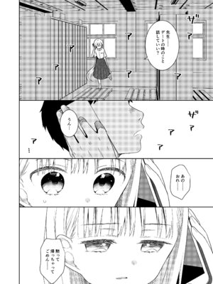 [コデインガール (ドバト)] TS少女ハルキくん総集編・下 [DL版]_100