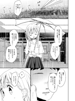 [コデインガール (ドバト)] TS少女ハルキくん総集編・下 [DL版]_101