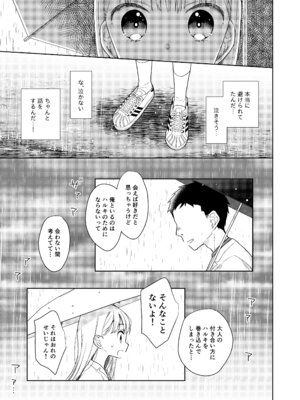 [コデインガール (ドバト)] TS少女ハルキくん総集編・下 [DL版]_105