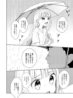 [コデインガール (ドバト)] TS少女ハルキくん総集編・下 [DL版]_106