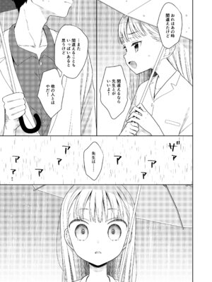 [コデインガール (ドバト)] TS少女ハルキくん総集編・下 [DL版]_109