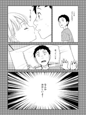 [コデインガール (ドバト)] TS少女ハルキくん総集編・下 [DL版]_112