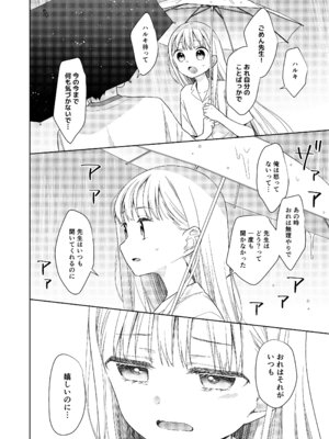 [コデインガール (ドバト)] TS少女ハルキくん総集編・下 [DL版]_114