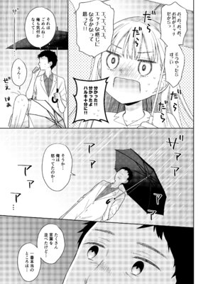 [コデインガール (ドバト)] TS少女ハルキくん総集編・下 [DL版]_119