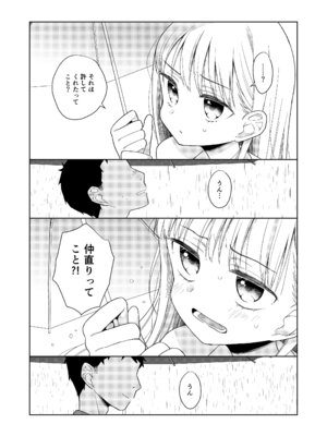 [コデインガール (ドバト)] TS少女ハルキくん総集編・下 [DL版]_122