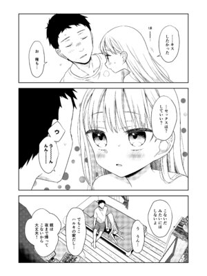 [コデインガール (ドバト)] TS少女ハルキくん総集編・下 [DL版]_129