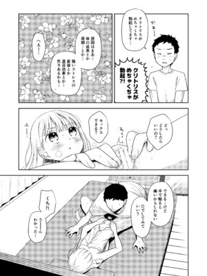 [コデインガール (ドバト)] TS少女ハルキくん総集編・下 [DL版]_132