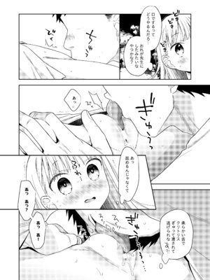 [コデインガール (ドバト)] TS少女ハルキくん総集編・下 [DL版]_133