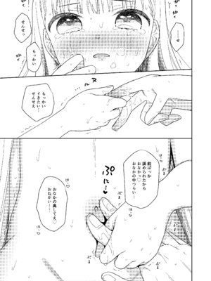 [コデインガール (ドバト)] TS少女ハルキくん総集編・下 [DL版]_144