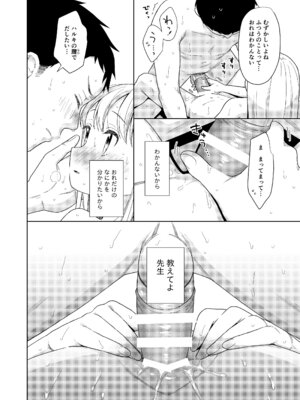 [コデインガール (ドバト)] TS少女ハルキくん総集編・下 [DL版]_165