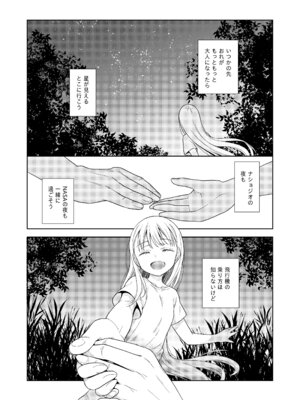 [コデインガール (ドバト)] TS少女ハルキくん総集編・下 [DL版]_179