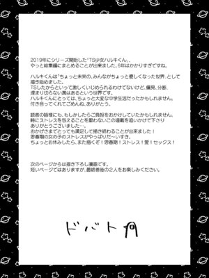[コデインガール (ドバト)] TS少女ハルキくん総集編・下 [DL版]_183