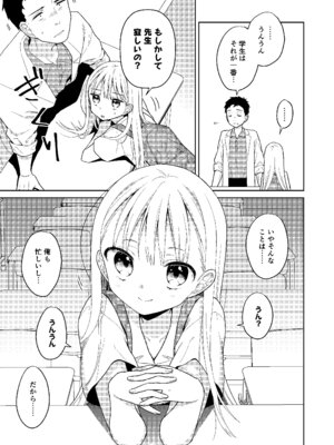 [コデインガール (ドバト)] TS少女ハルキくん総集編・下 [DL版]_188