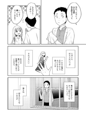 [コデインガール (ドバト)] TS少女ハルキくん総集編・下 [DL版]_201