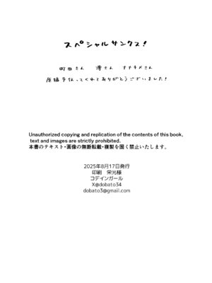 [コデインガール (ドバト)] TS少女ハルキくん総集編・下 [DL版]_209