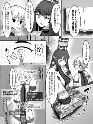 [テリにく] オスの生殖性能が見える魔法 [DL版]_04