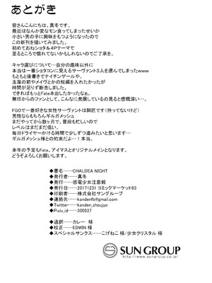 [感電少女注意報 (真冬)] CHALDEA NIGHT (Fate／Grand Order) [DL版]_21