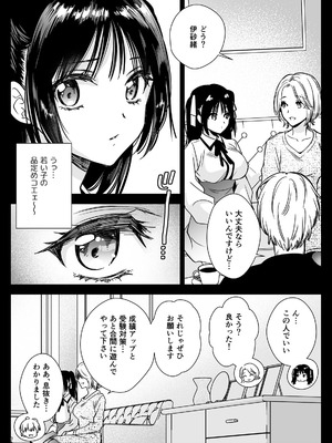 [黒澤pict (黒澤ユリ)] 家庭教師に行ったら教え子がエロ娘だった_08