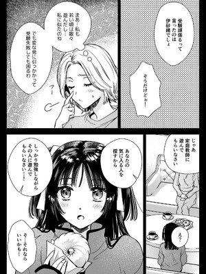 [黒澤pict (黒澤ユリ)] 家庭教師に行ったら教え子がエロ娘だった_12