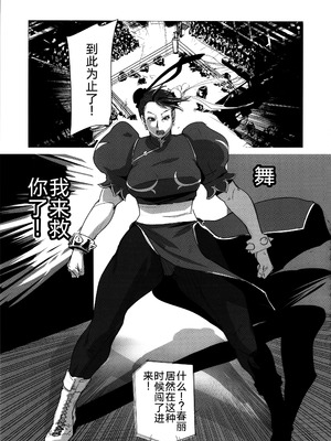 (C88) [エロマフィア (江戸しげズ)] 四次元殺法コンビvs不知火舞ラウンド4 (キング・オブ・ファイターズ) [考古学家汉化]_20