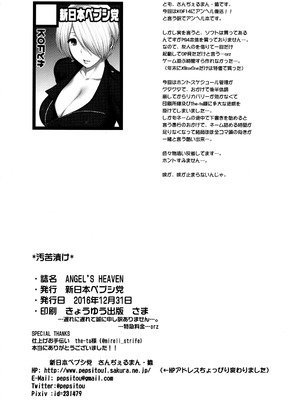 (C91) [新日本ペプシ党 (さんぢぇるまん・猿)] ANGEL'S HEAVEN (キング・オブ・ファイターズ) [不咕鸟汉化组]_21