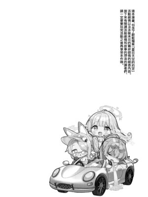 (C106) [きのこむ神 (きのこむし)] 永き夜の現に堕ちて (ブルーアーカイブ)｜墮入長夜的實境 [山樱汉化]_04