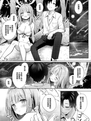 (C106) [きのこむ神 (きのこむし)] 永き夜の現に堕ちて (ブルーアーカイブ)｜墮入長夜的實境 [山樱汉化]_07