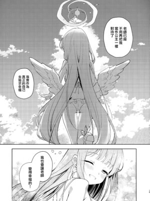 (C106) [きのこむ神 (きのこむし)] 永き夜の現に堕ちて (ブルーアーカイブ)｜墮入長夜的實境 [山樱汉化]_19