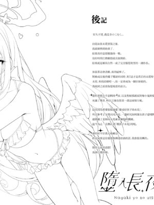 (C106) [きのこむ神 (きのこむし)] 永き夜の現に堕ちて (ブルーアーカイブ)｜墮入長夜的實境 [山樱汉化]_20