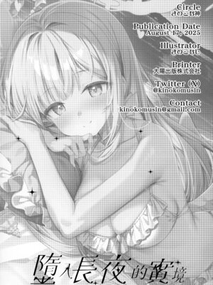 (C106) [きのこむ神 (きのこむし)] 永き夜の現に堕ちて (ブルーアーカイブ)｜墮入長夜的實境 [山樱汉化]_21