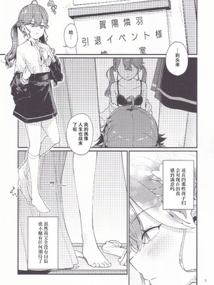 (C106) [焼きたてジャマイカ (周一色)] 燐羽ちゃん今までアイドルありがとう祭 (学園アイドルマスター) [中国翻訳]_03