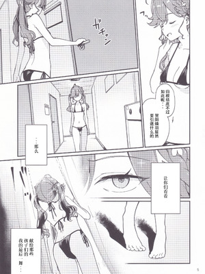 (C106) [焼きたてジャマイカ (周一色)] 燐羽ちゃん今までアイドルありがとう祭 (学園アイドルマスター) [中国翻訳]_05