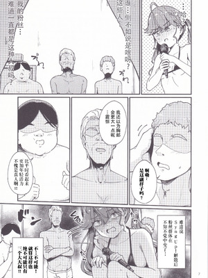 (C106) [焼きたてジャマイカ (周一色)] 燐羽ちゃん今までアイドルありがとう祭 (学園アイドルマスター) [中国翻訳]_07