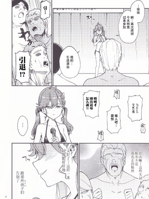 (C106) [焼きたてジャマイカ (周一色)] 燐羽ちゃん今までアイドルありがとう祭 (学園アイドルマスター) [中国翻訳]_08