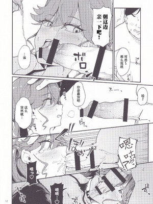 (C106) [焼きたてジャマイカ (周一色)] 燐羽ちゃん今までアイドルありがとう祭 (学園アイドルマスター) [中国翻訳]_12