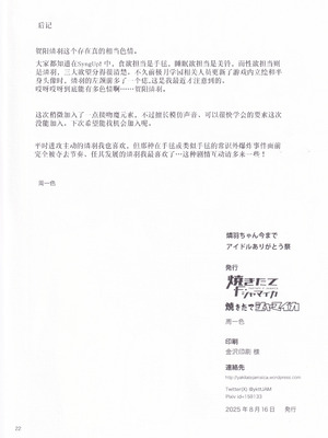 (C106) [焼きたてジャマイカ (周一色)] 燐羽ちゃん今までアイドルありがとう祭 (学園アイドルマスター) [中国翻訳]_22