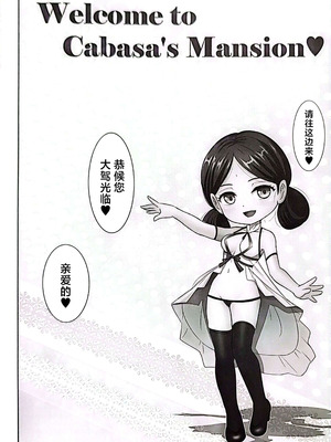 (C106) [雷神会 (はるきゲにあ)] ようこそカバスの館へ (機動戦士Gundam GQuuuuuuX) [中国翻訳]_03