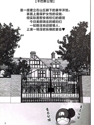 (C106) [雷神会 (はるきゲにあ)] ようこそカバスの館へ (機動戦士Gundam GQuuuuuuX) [中国翻訳]_04