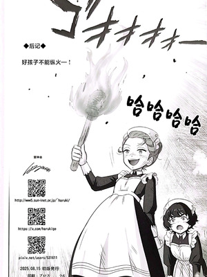 (C106) [雷神会 (はるきゲにあ)] ようこそカバスの館へ (機動戦士Gundam GQuuuuuuX) [中国翻訳]_25